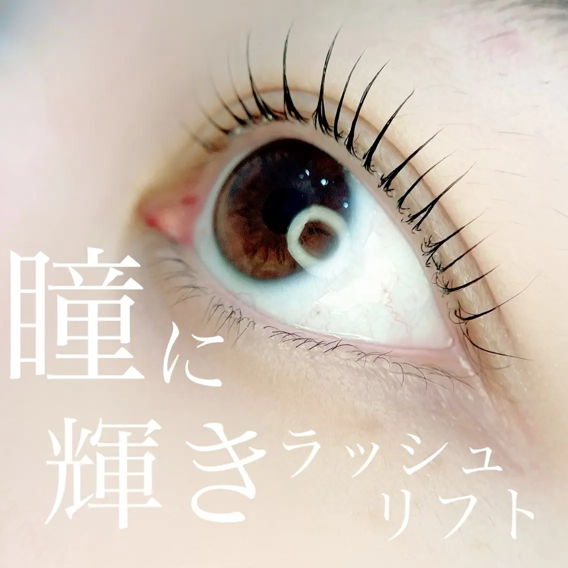 マツエク・マツパ マツパ 高須 美沙子のマツエク・マツパデザイン