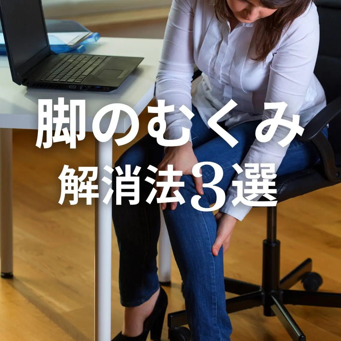 美容整体師 杉内界喜のエステ・リラクイメージ
