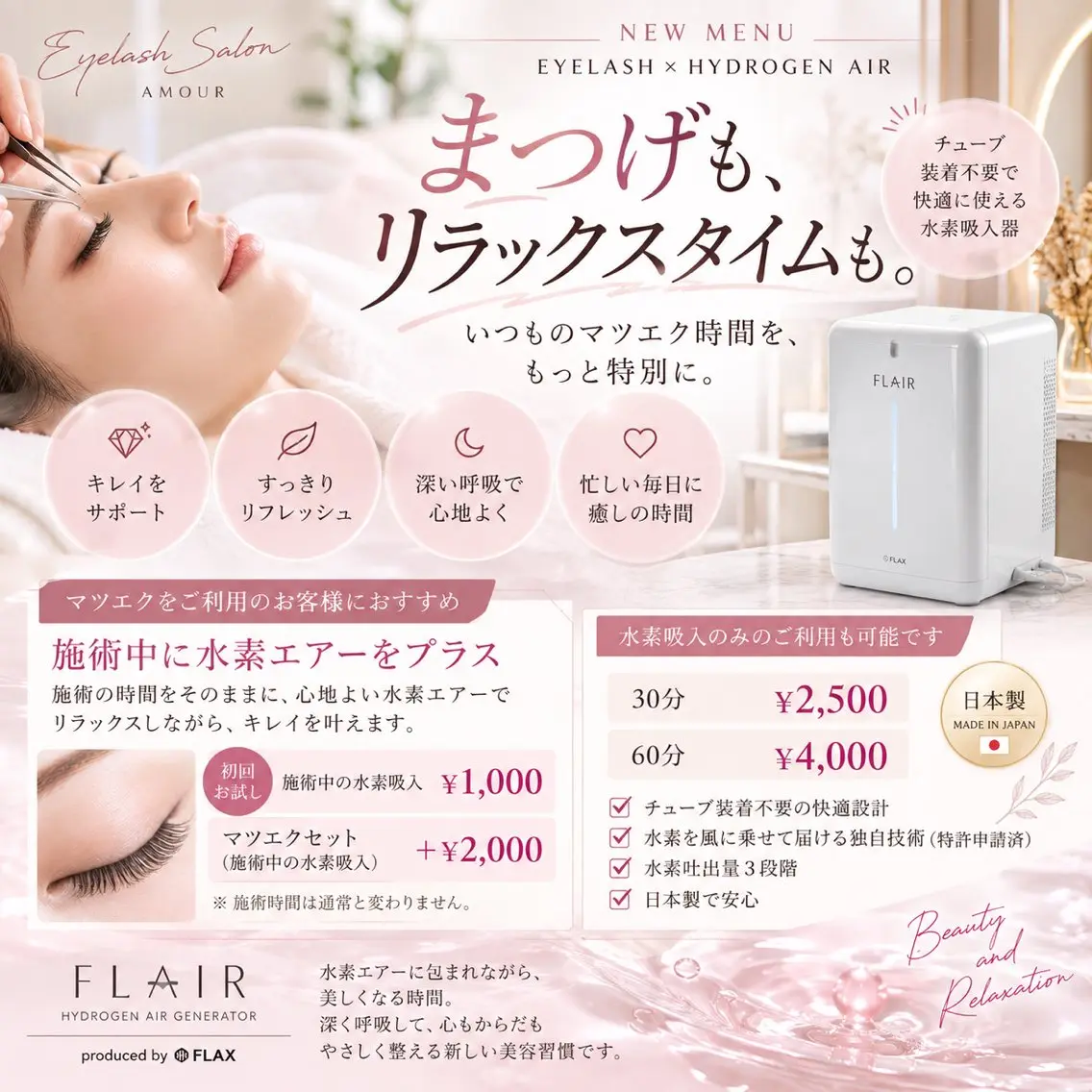 リラク eyelash Amourのエステ・リラクイメージ
