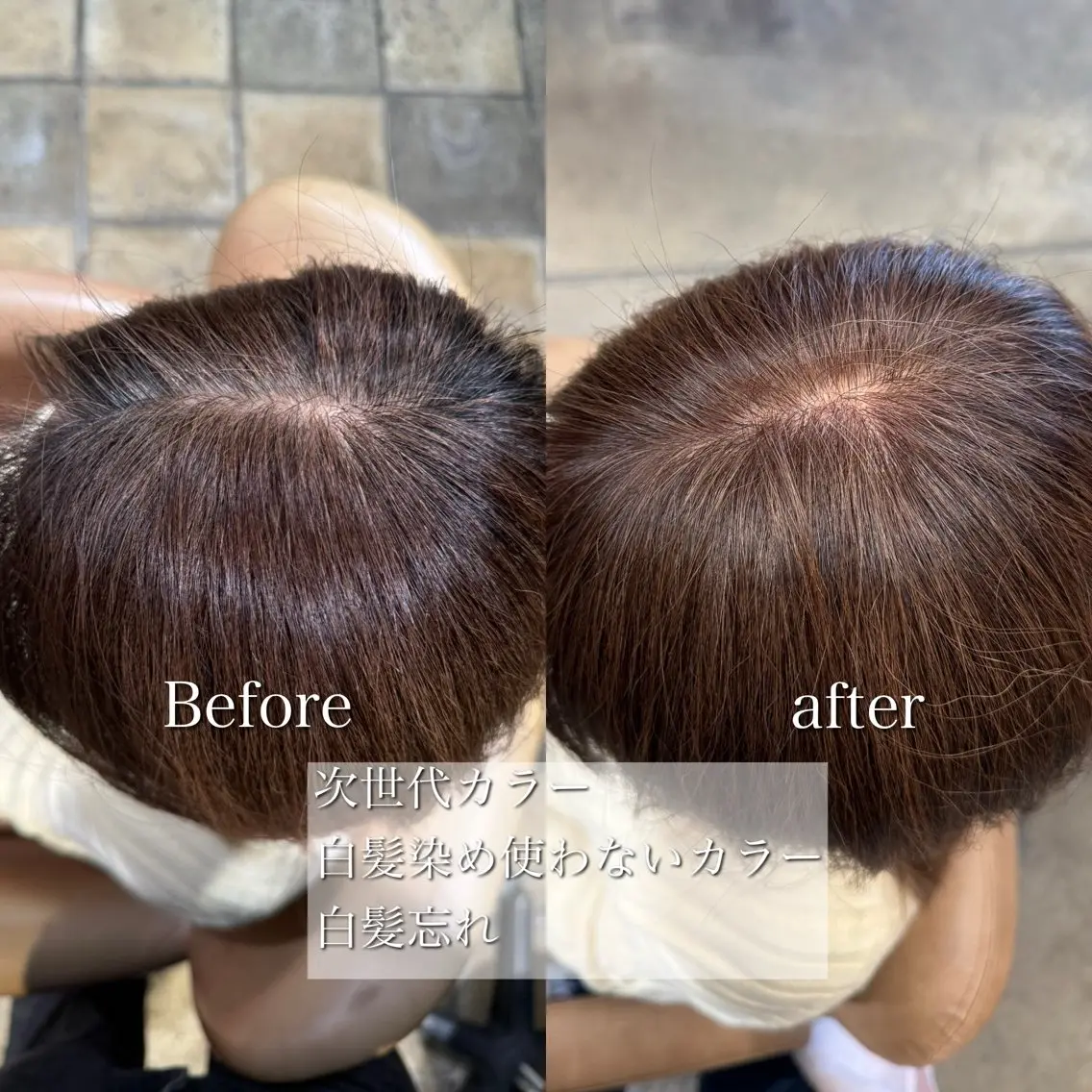 ✨『白髪染め卒業できる、大人のための白髪忘れカラー』✨次世代カラー＋トリートメントの写真