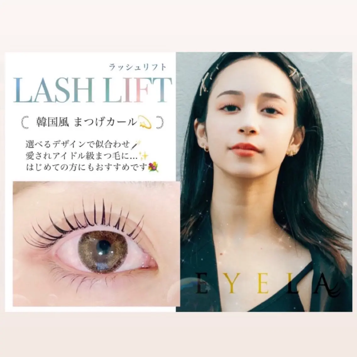 マツエク・マツパ EYELA 津田沼 Rico🫧のマツエク・マツパデザイン