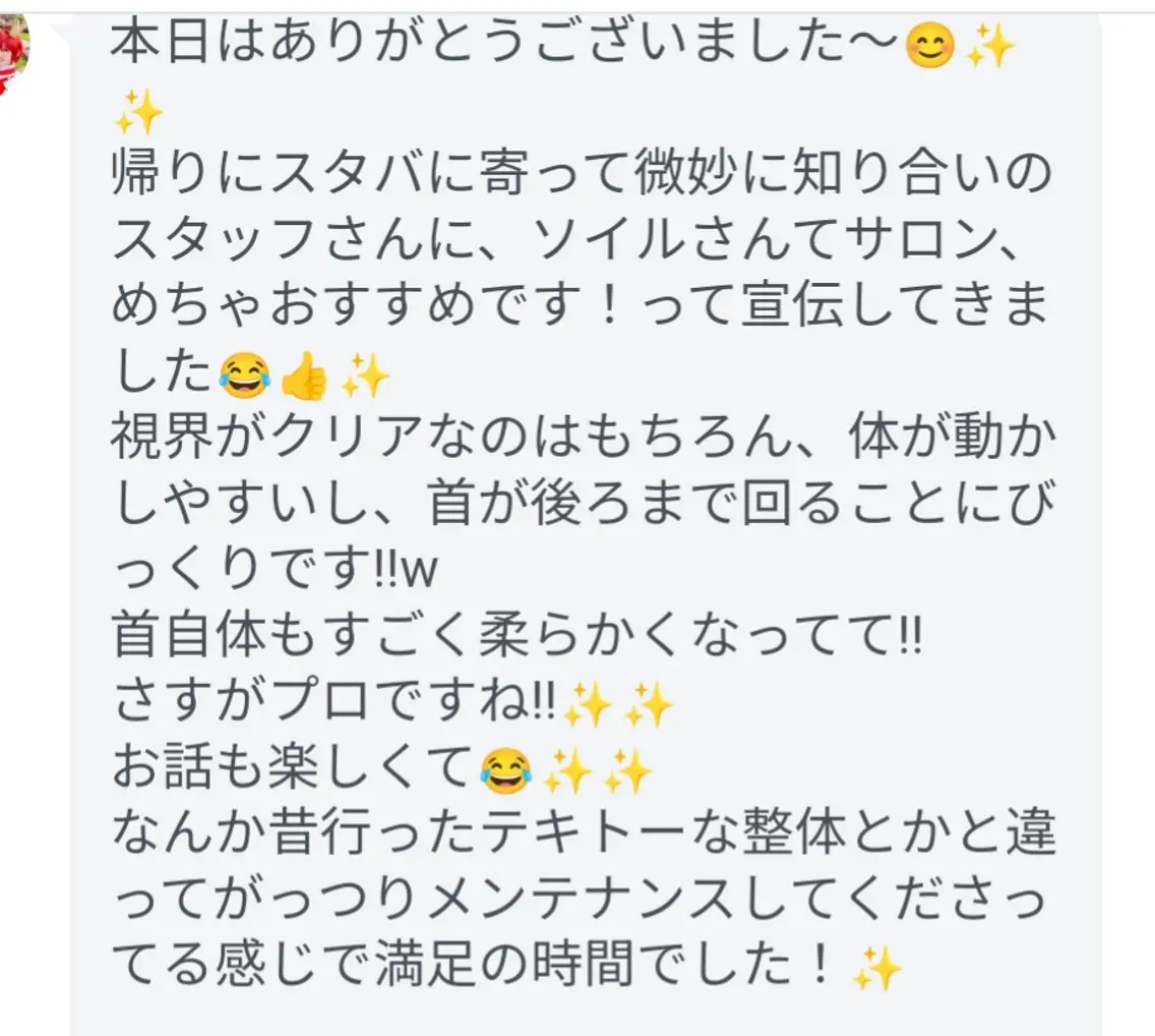 Soile(ソイル) ななこのエステ・リラクイメージ