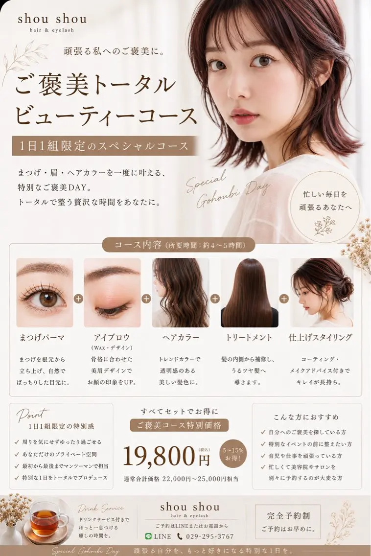 トータルビューティーSpecialコースの写真