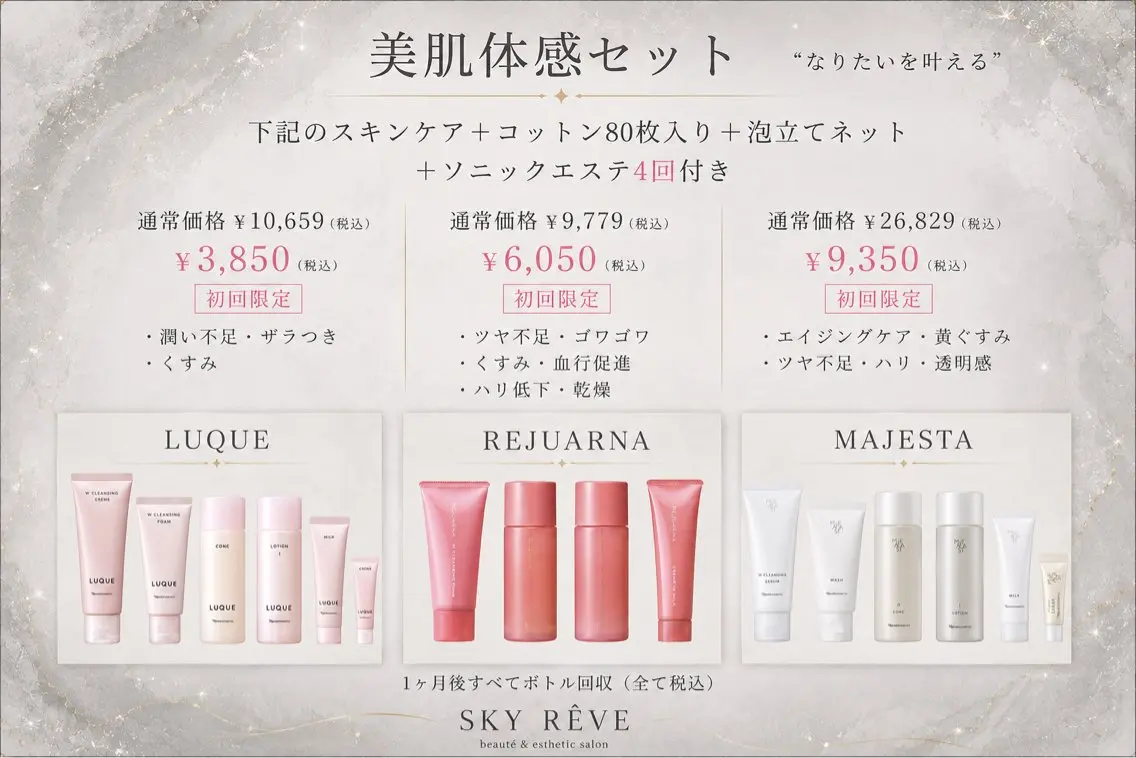 SKY RÊVE︎︎︎︎のエステ・リラクイメージ