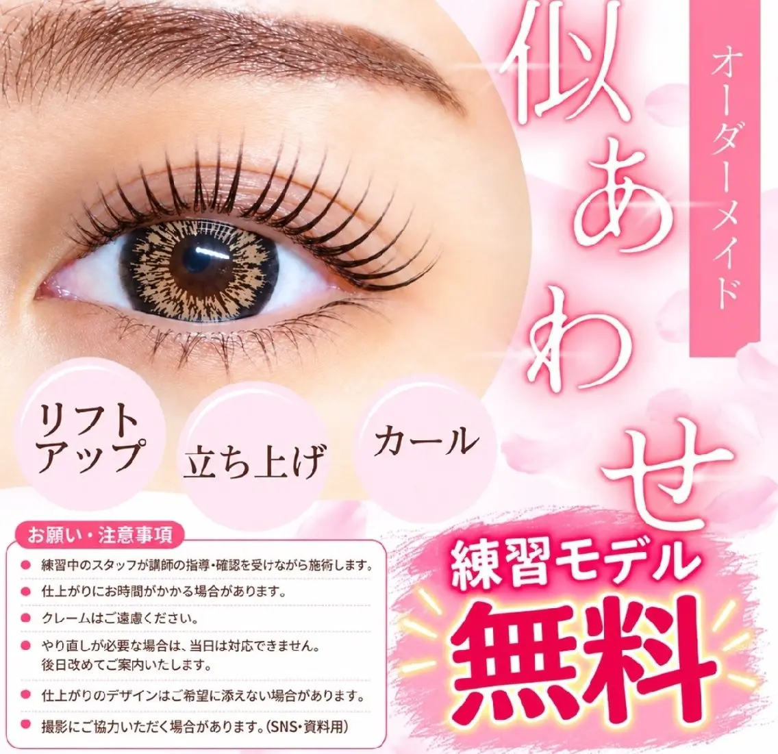 【無料✨練習モデル募集】技術向上モデル|講師チェックあり✨誠心誠意施術させて戴きます。の写真