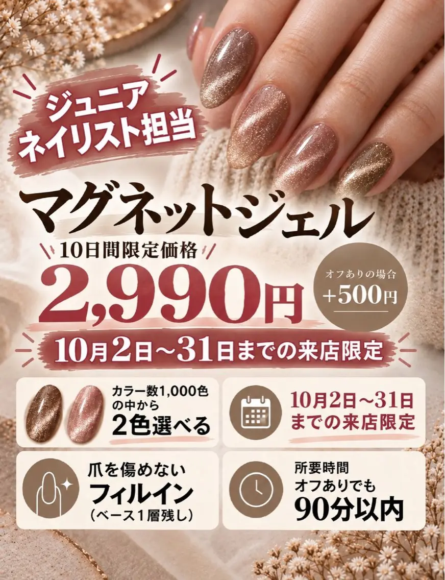 【ジュニアネイリスト担当】10月2日〜10月31日限定価格‼︎マグネットネイル2,990円!オフ+500円の写真