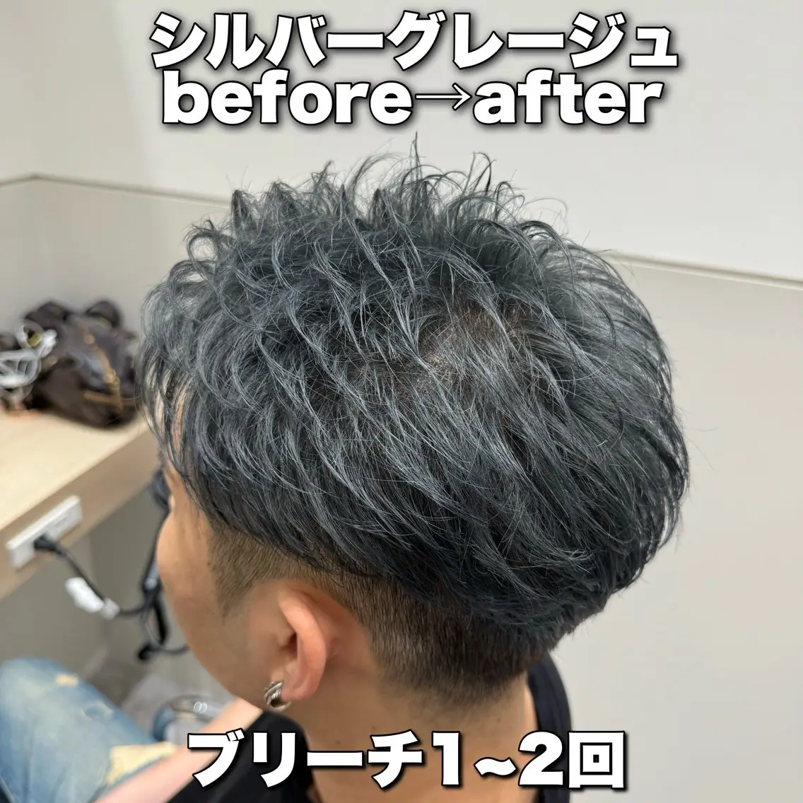 【minimo限定50%OFF！】メンズカット+ブリーチ×1+カラー(シャンプー、スタイリング込み)の写真