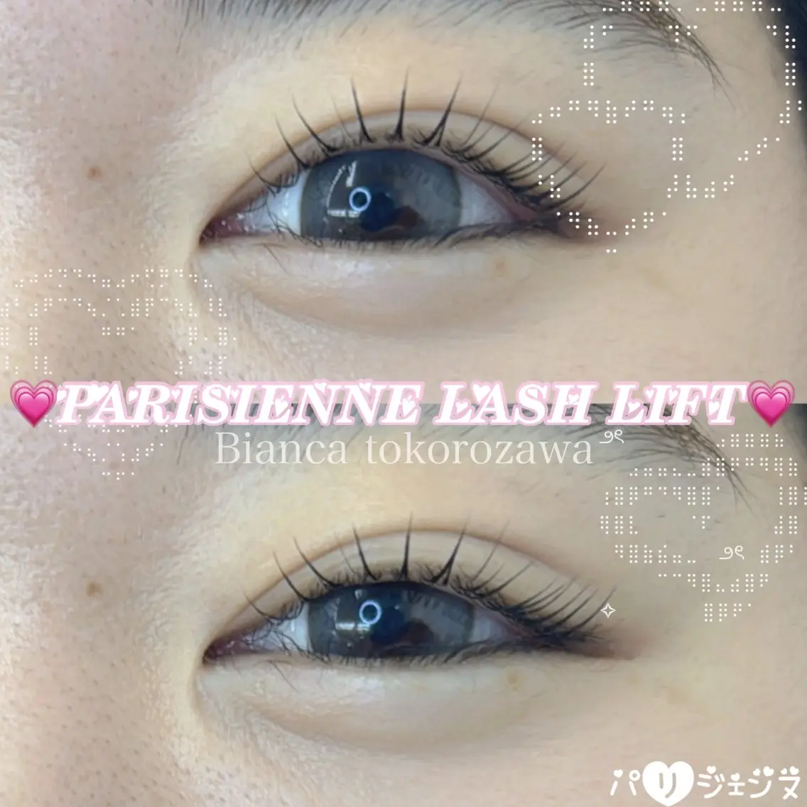 根元から立ち上げ✨️🤍パリジェンヌラッシュリフト‎🤍［まつげ/まつ毛/パリジェンヌ/所沢］の写真