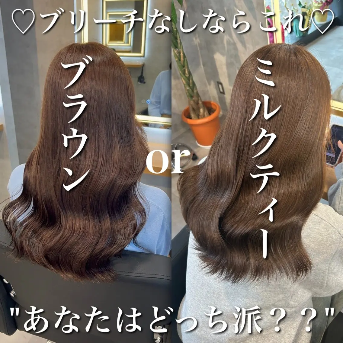 カラー ベージュカラー ブリーチ ミルクティーベージュ ブリーチなしカラー ヘアカラー ブリーチなしの達人 🌈KAITOのヘアスタイル