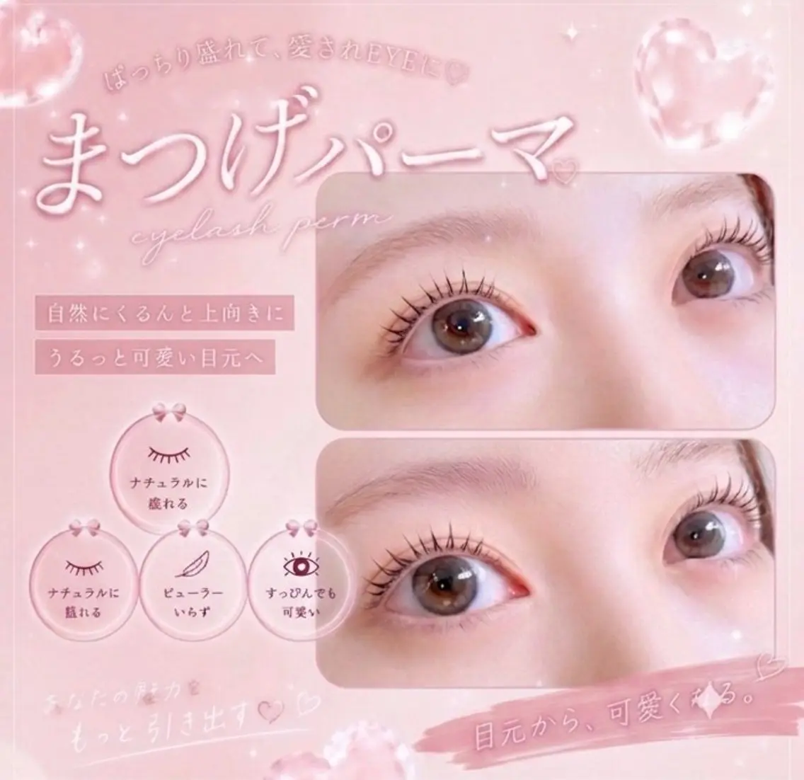 マツエク・マツパ memelu 💎近鉄奈良駅前🩵のマツエク・マツパデザイン