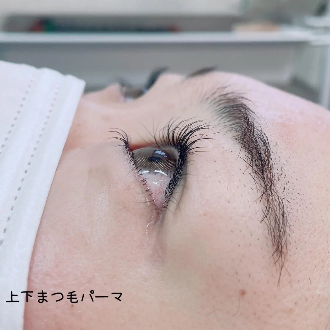 上下まつ毛パーマの写真