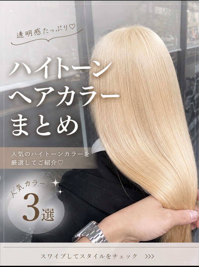セミロング ヘアカラー トリートメント ヘッドスパ ✨️ハイトーン✨️ ミルクティー/しげきのヘアスタイル