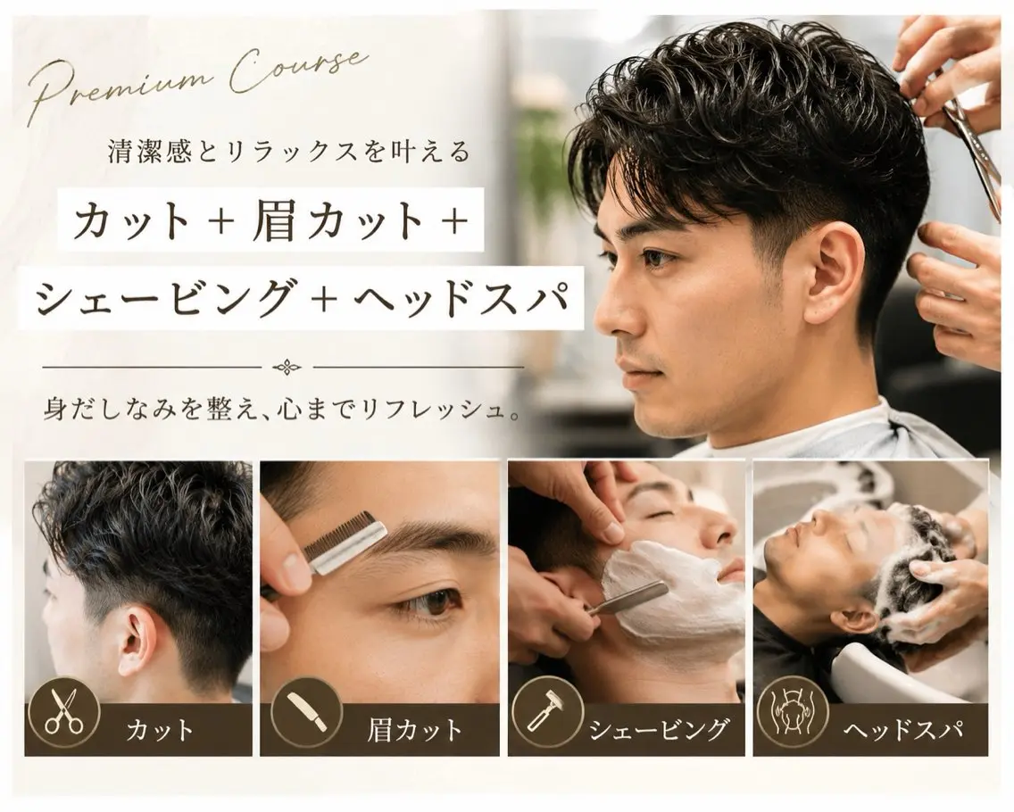 【極上フルケアコース】カット+眉カット+シェービング+ヘッドスパの写真