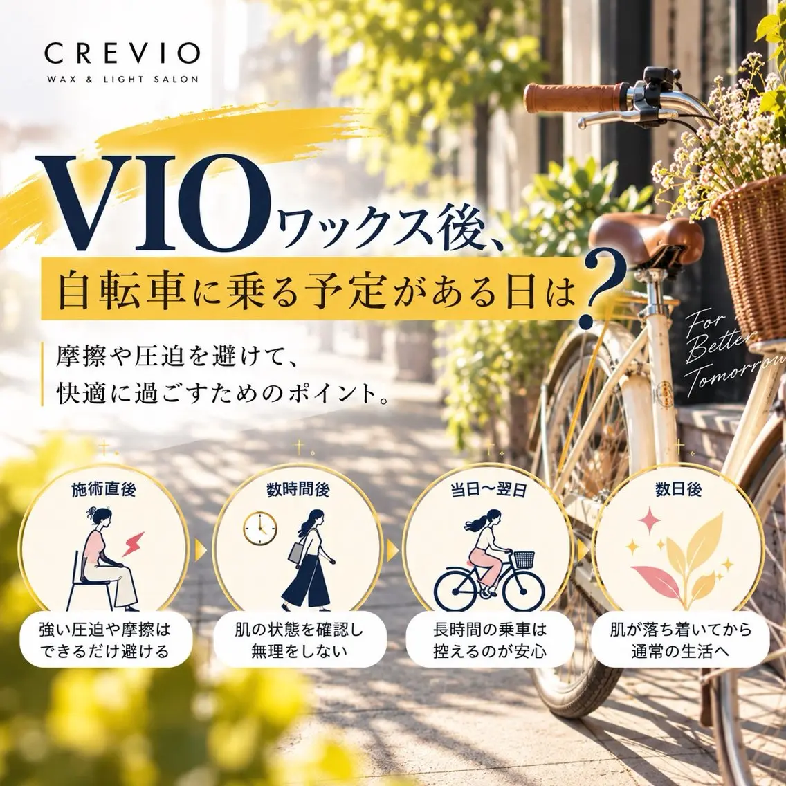 脱毛サロン CREVIOのエステ・リラクイメージ