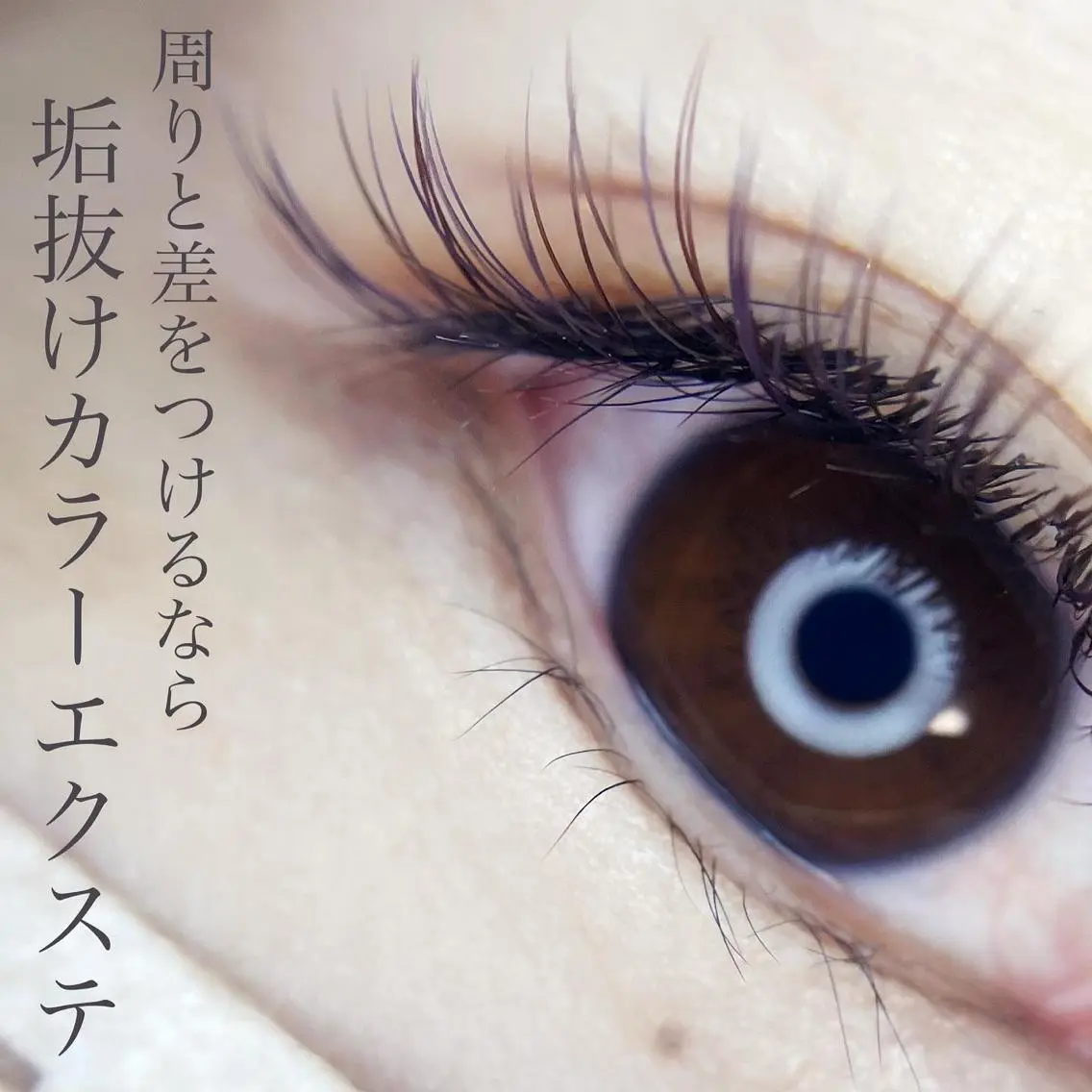 マツエク・マツパ Fleur フルールのマツエク・マツパデザイン