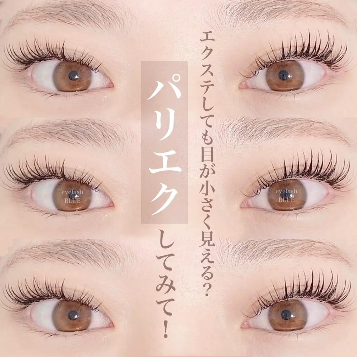 マツエク・マツパ eyelash BLUE御徒町のマツエク・マツパデザイン