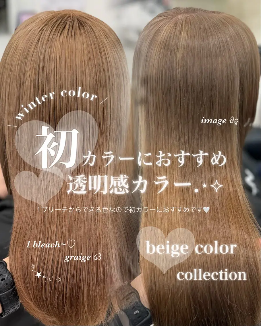 カラー ヘアカラー トリートメント 透明感ベージュ🎀 Anju/渋谷🎀のヘアスタイル