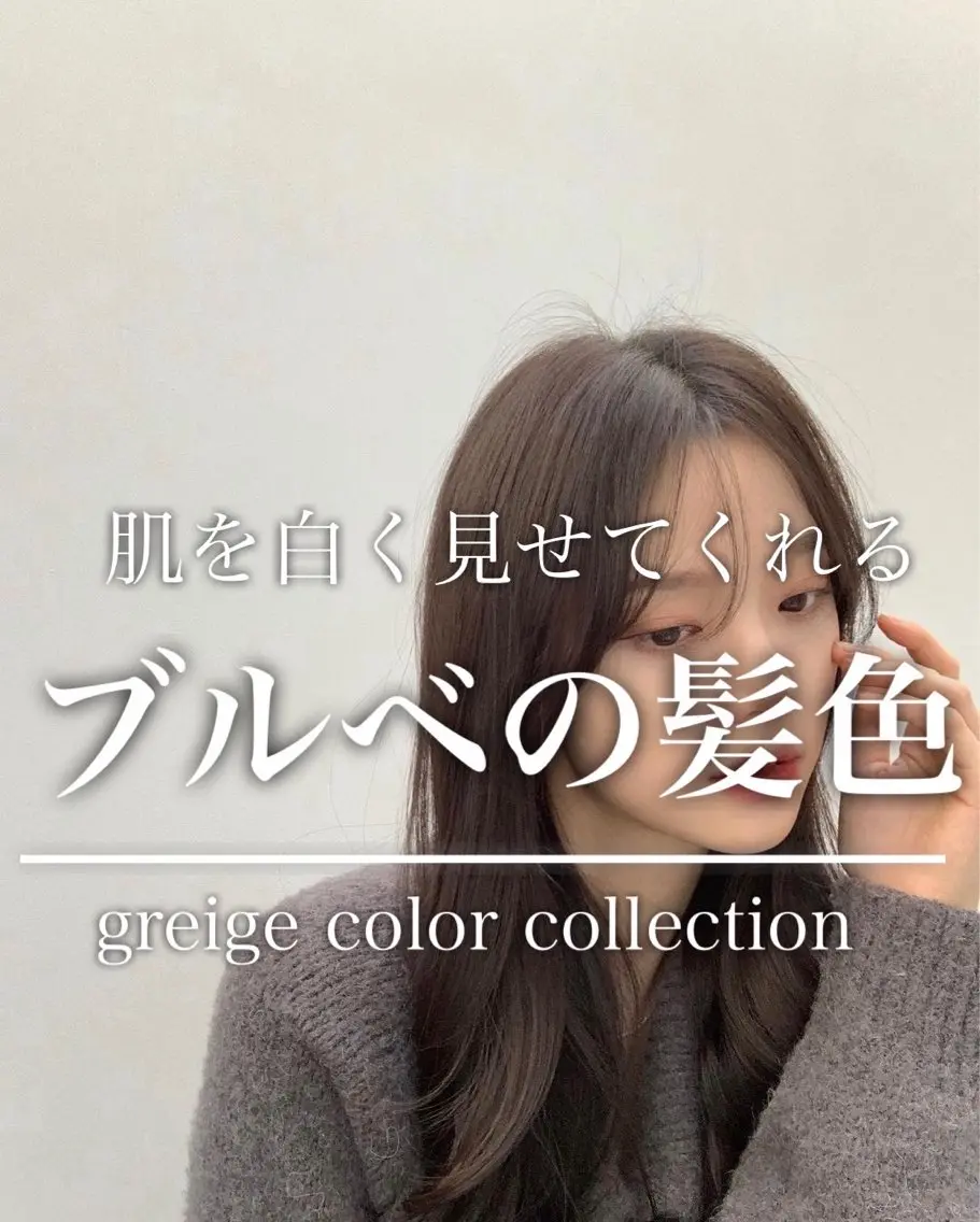 【ブルベの方に似合うカラー】艶カラー🫧＋髪質改善トリートメント通常￥1,1000→今だけ￥8,800！の写真