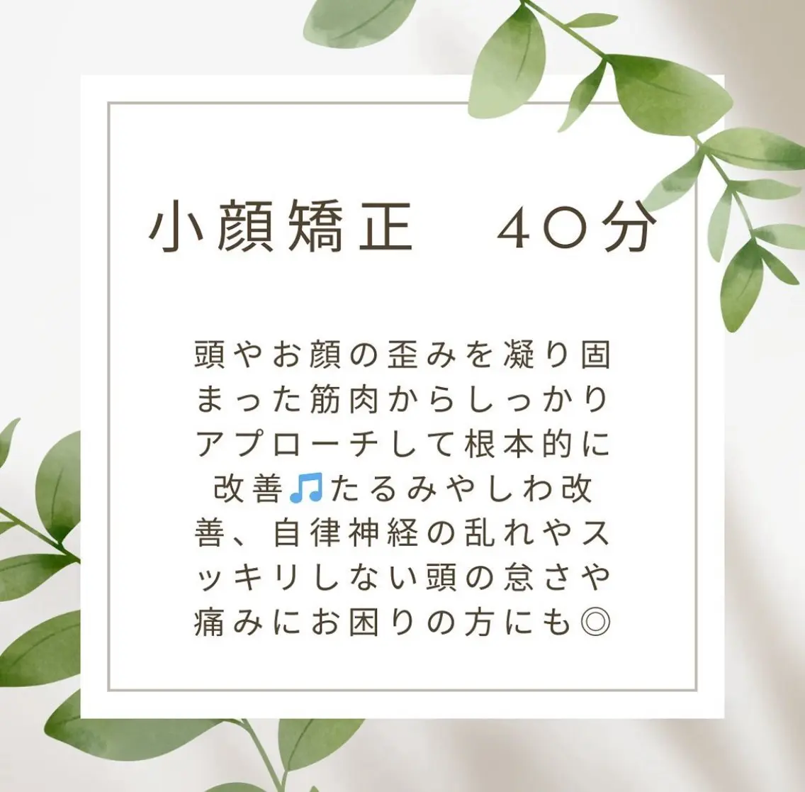 Cuore【クオーレ 】　髙橋のエステ・リラクイメージ