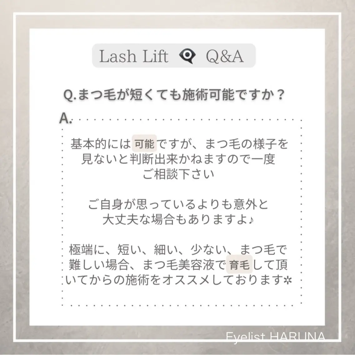 マツエク・マツパ Eyelist HARUNAのマツエク・マツパデザイン