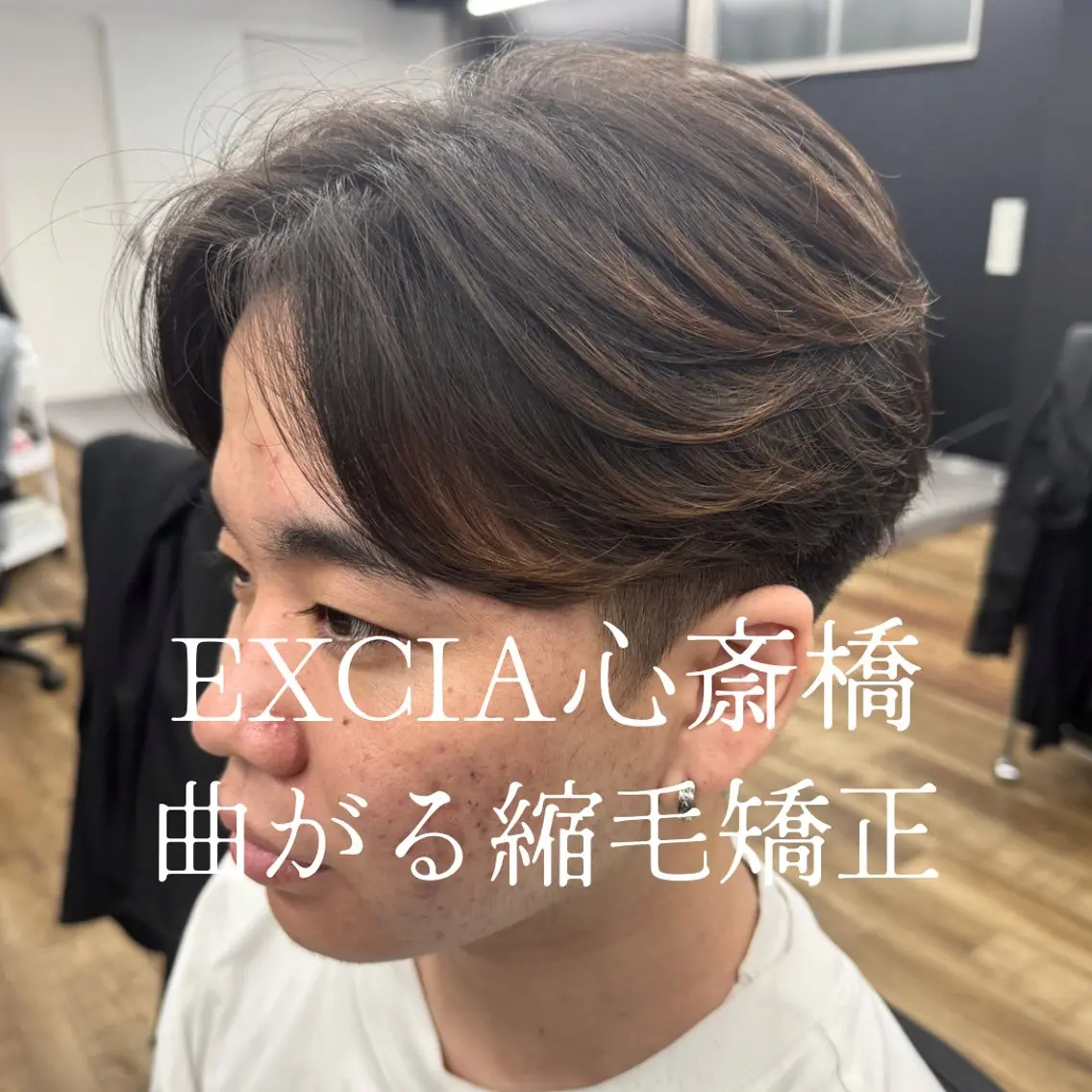 ショート メンズ カット 縮毛矯正 トリートメント Masahiro💎 メンズ曲がる縮毛矯正のヘアスタイル