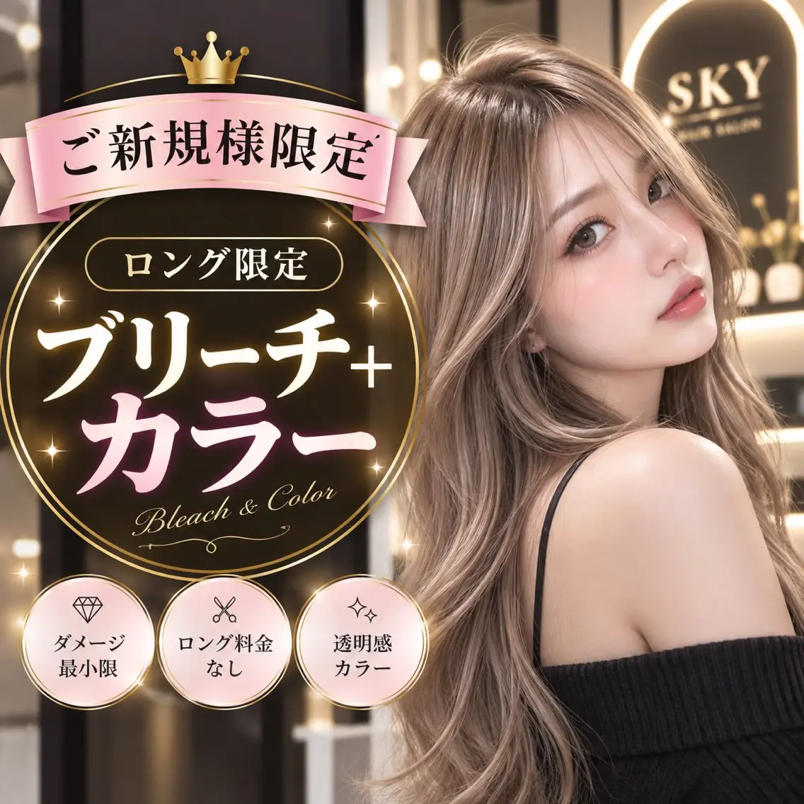 秋割🍂ロング料金なし🔥【ロング限定】⭐️ブリーチ+カラー⭐️の写真