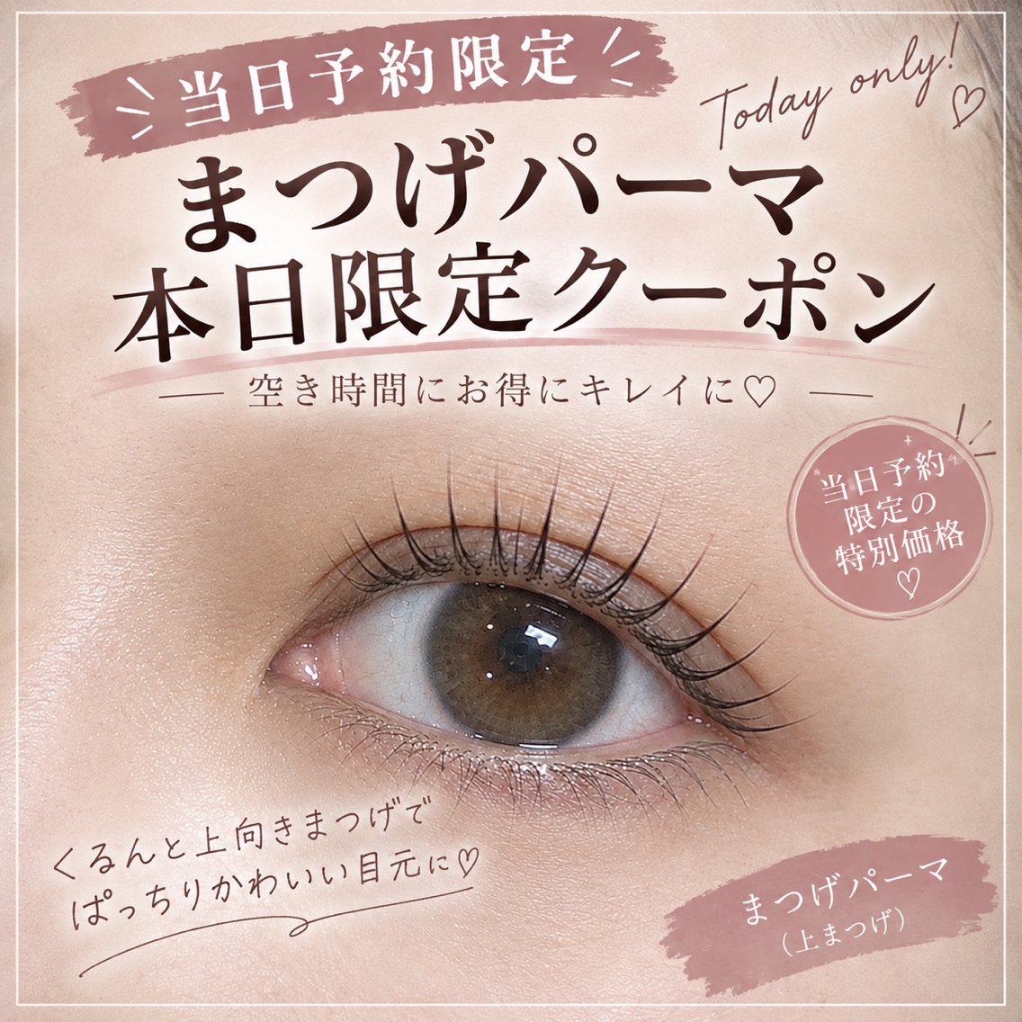 【10月27日限定‼️特別価格✨】当店人気No1👑まつげパーマ3300円💖の写真