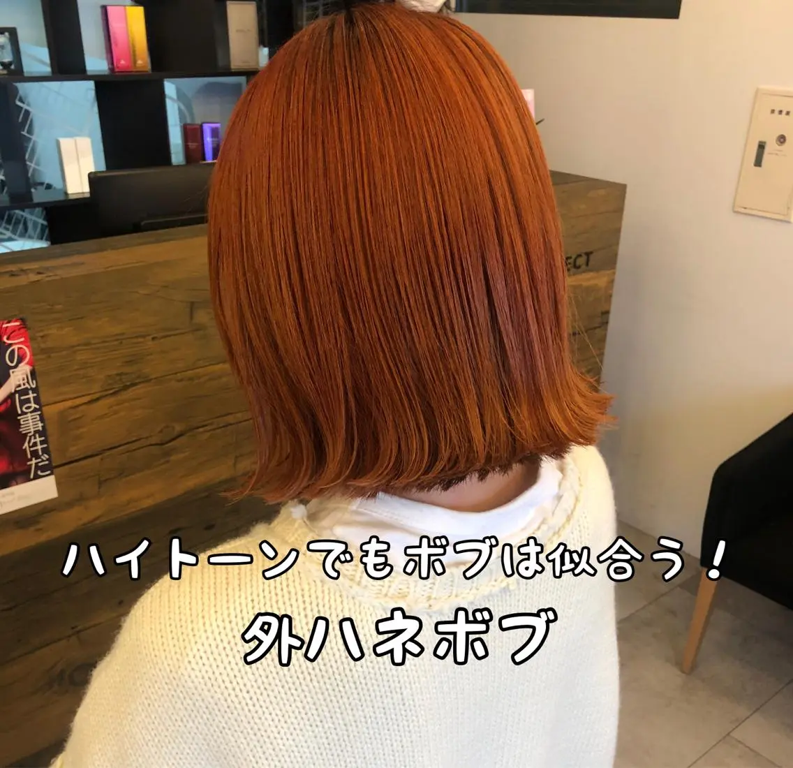 ミディアム カラー ハイトーンカラー ボブ 外ハネヘア ボブ、縮毛矯正👑 心斎橋/高城涼也のヘアスタイル