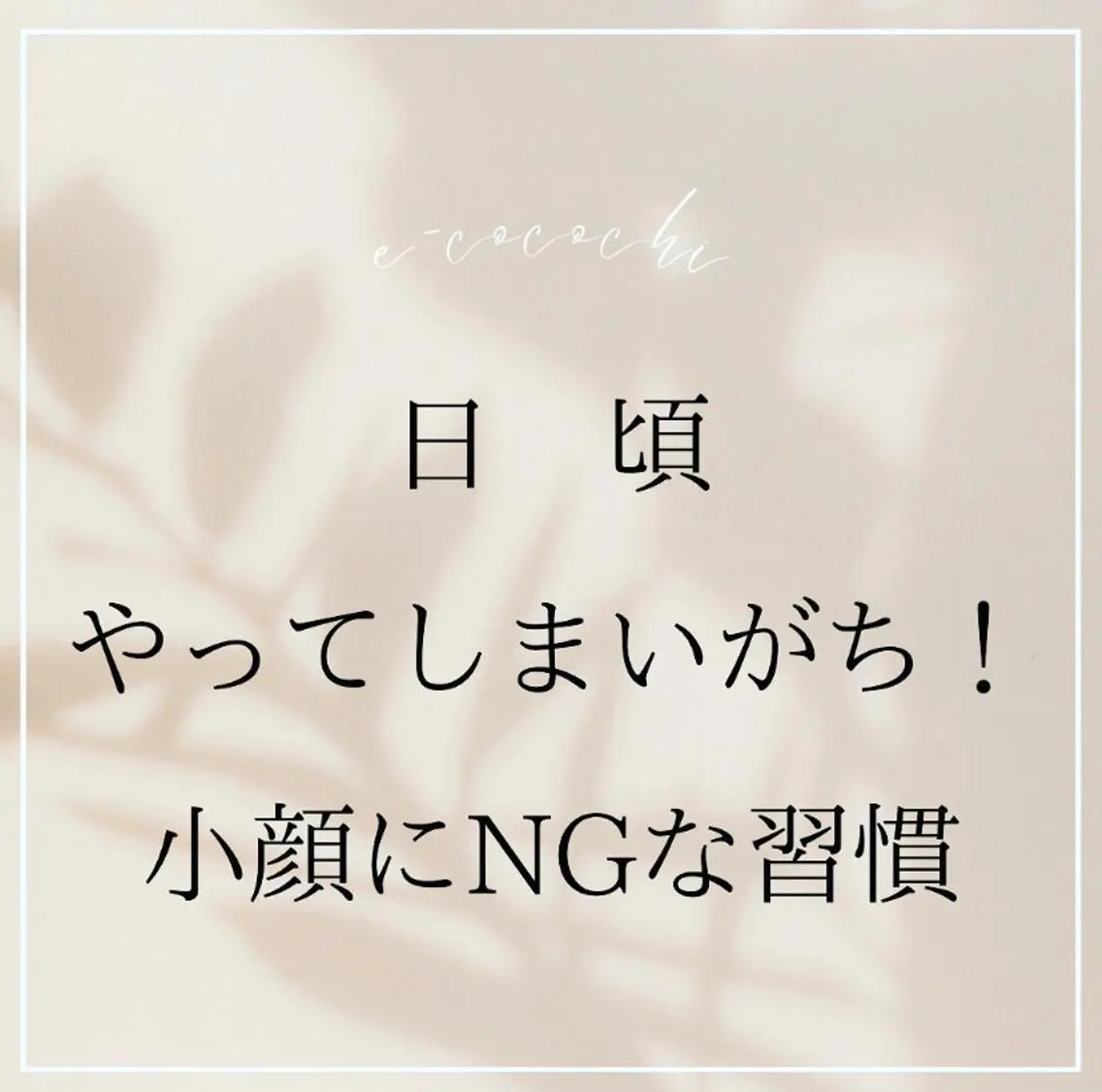 小顔と ヘッドスパのお店のエステ・リラクイメージ