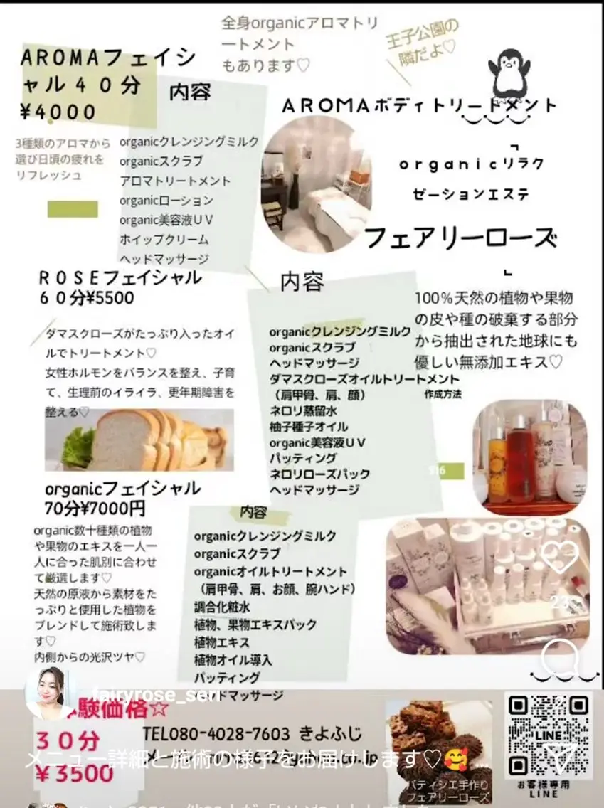 fairyrose organicエステのエステ・リラクイメージ