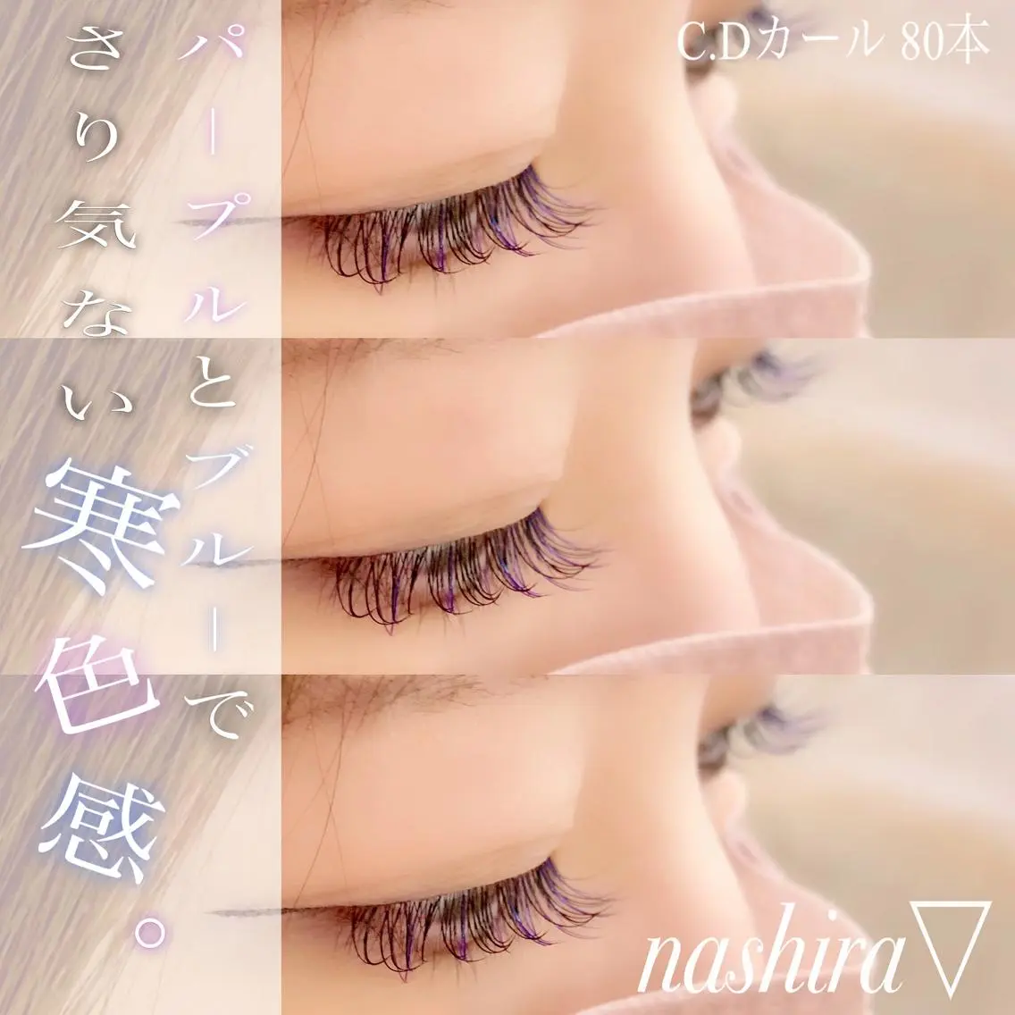 マツエク・マツパ Cカール 目尻長め nashira恵比寿 まつ毛&眉毛サロンのマツエク・マツパデザイン