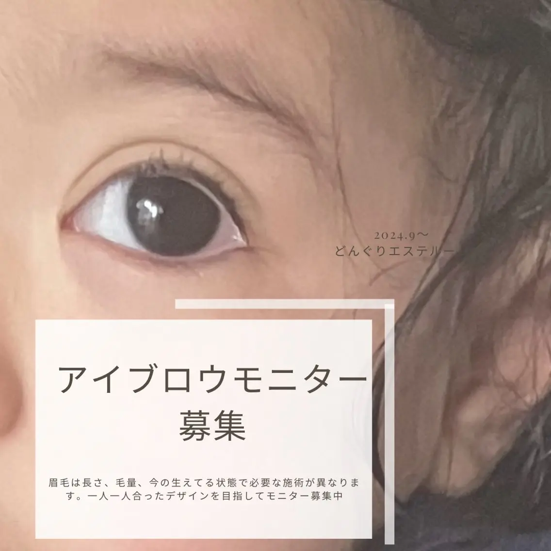 アイブロウ ハリウッドブロウリフト 眉毛ワックス脱毛 どんぐりエステルーム 🍄みゆきのエステ・リラクイメージ