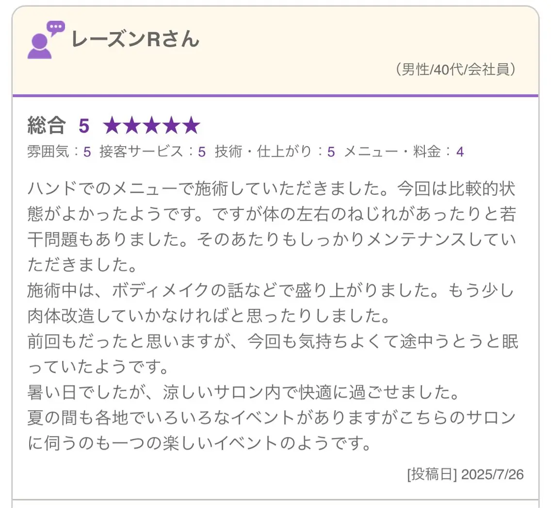 リラク cocorela 森脇奈美のエステ・リラクイメージ