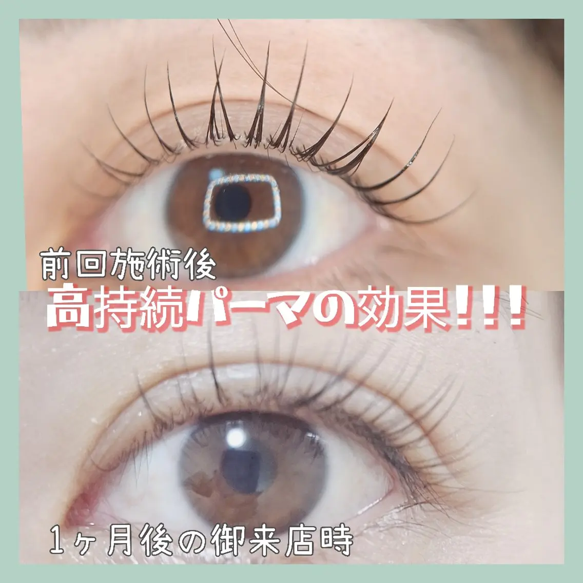 高持続·ケラチンまつげパーマの写真