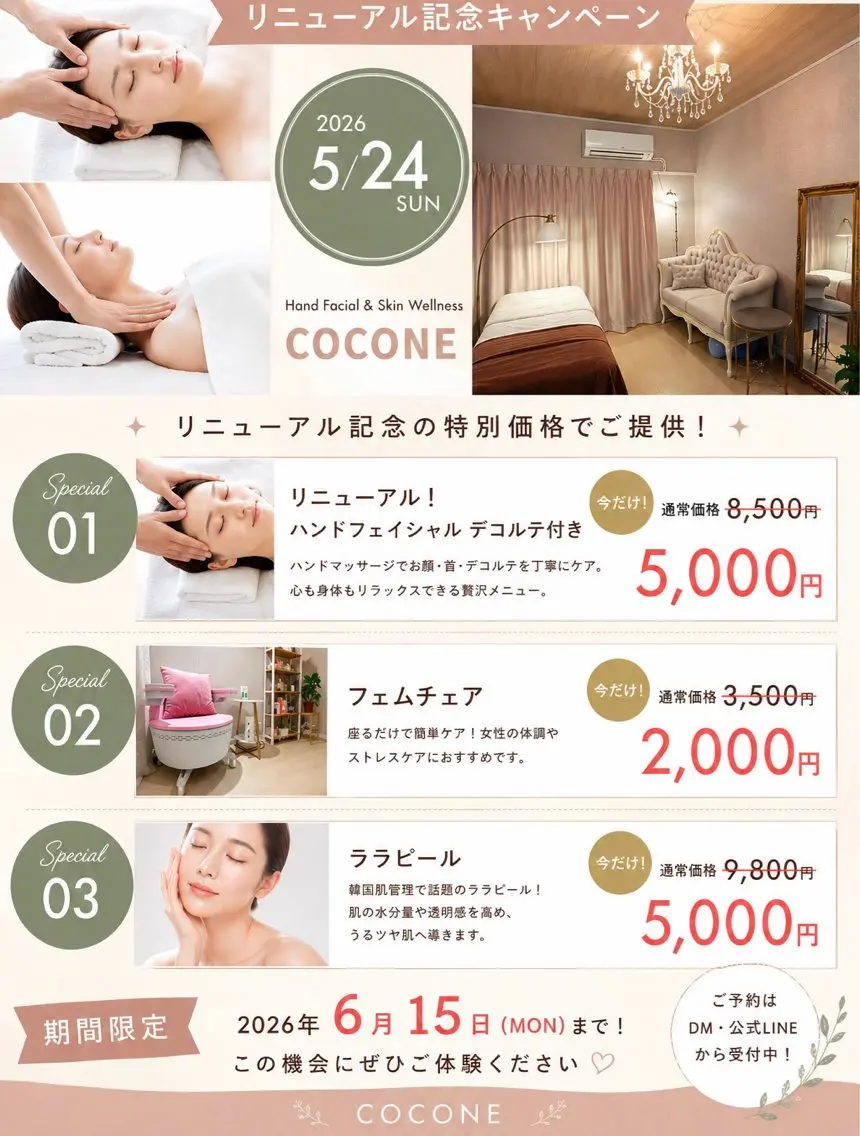 salon COCONEのエステ・リラクイメージ