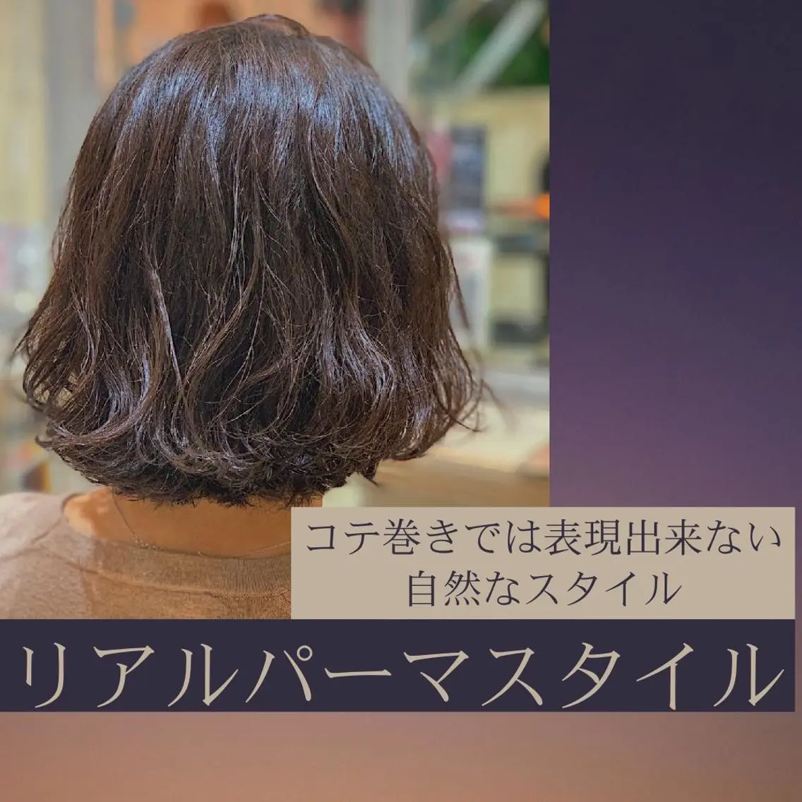 ミディアム パーマ カット パーマ トリートメント 店舗代表 佐藤 幸平のヘアスタイル