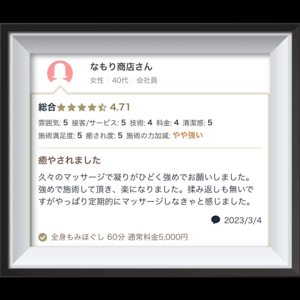 男性セラピスト名古屋 川島のエステ・リラクイメージ