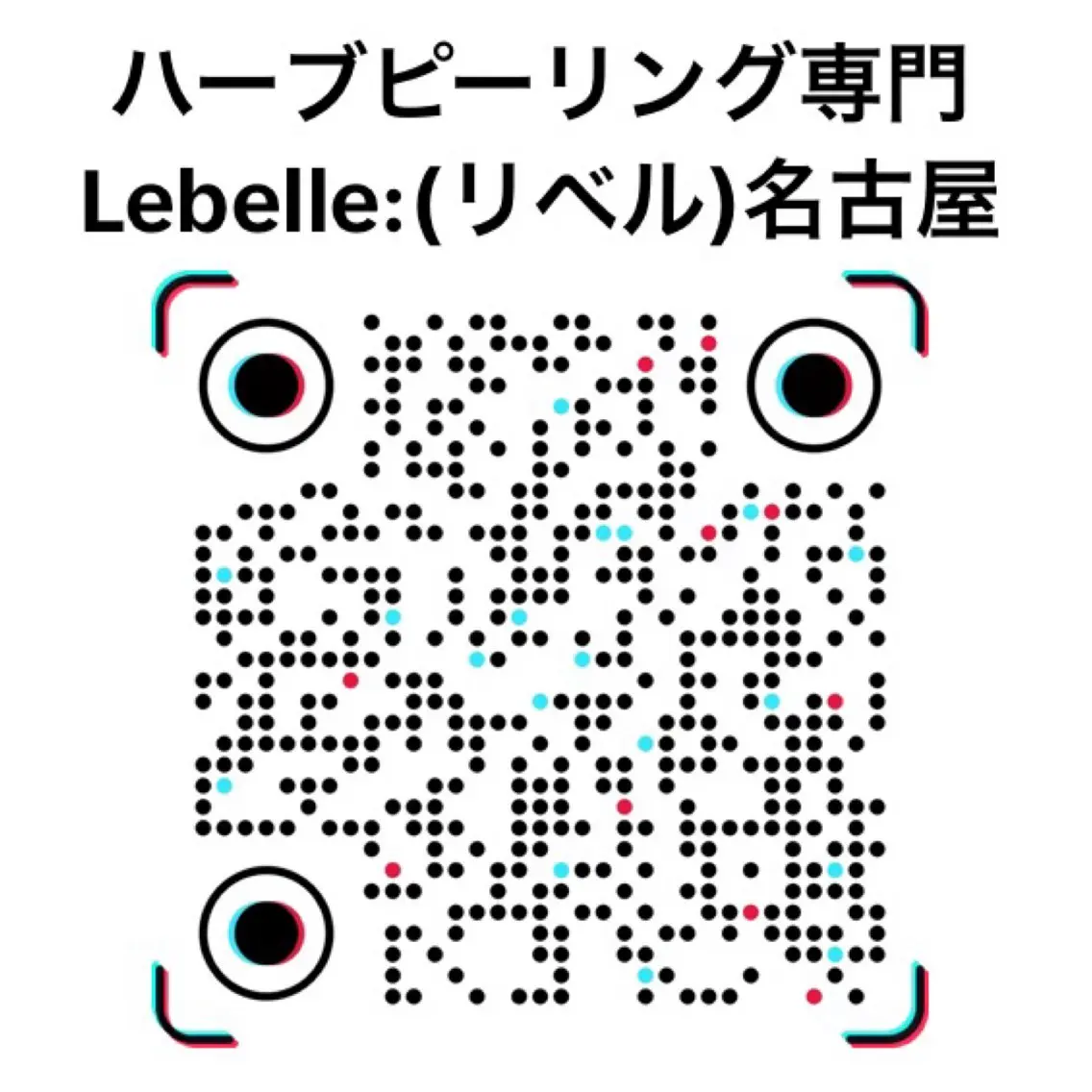 次世代まつげパーマは 『リベル名古屋』のマツエク・マツパデザイン
