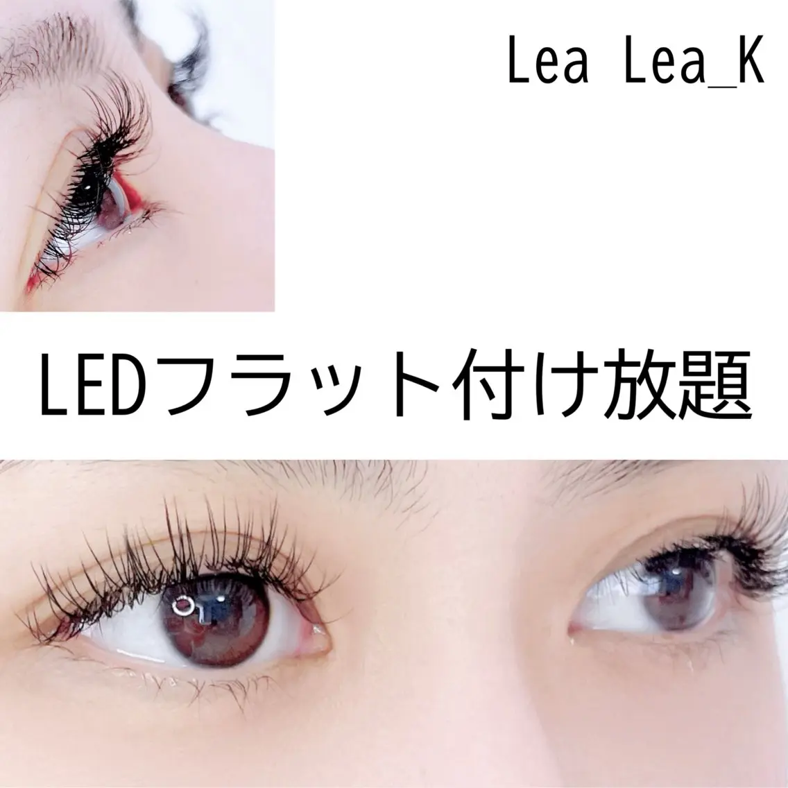 マツエク・マツパ 付け放題 マツエク LeaLea_K MIZUKIのマツエク・マツパデザイン