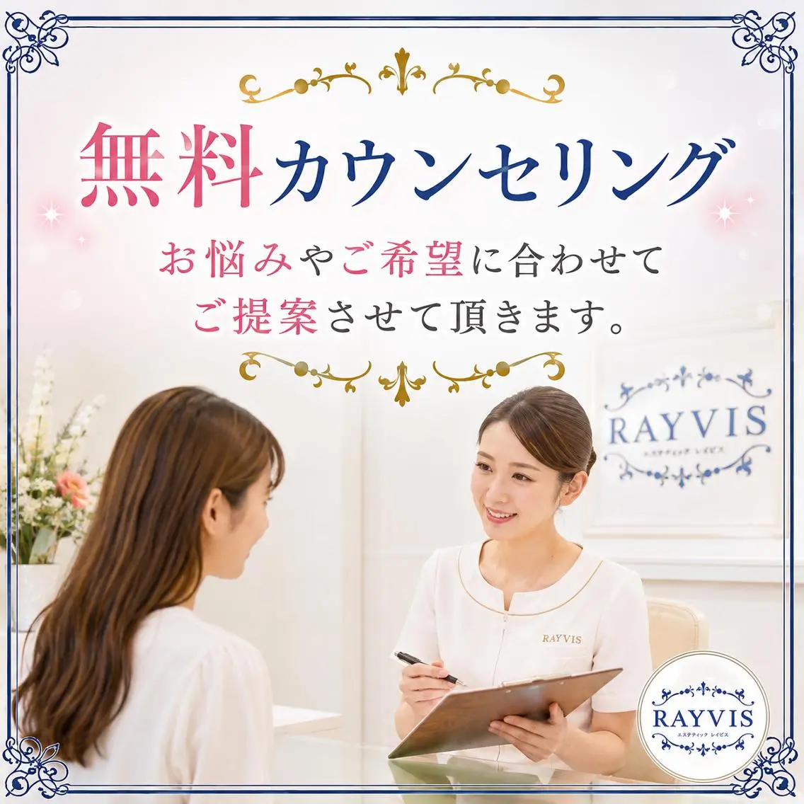 RAYVIS梅田店 FUJIのエステ・リラクイメージ