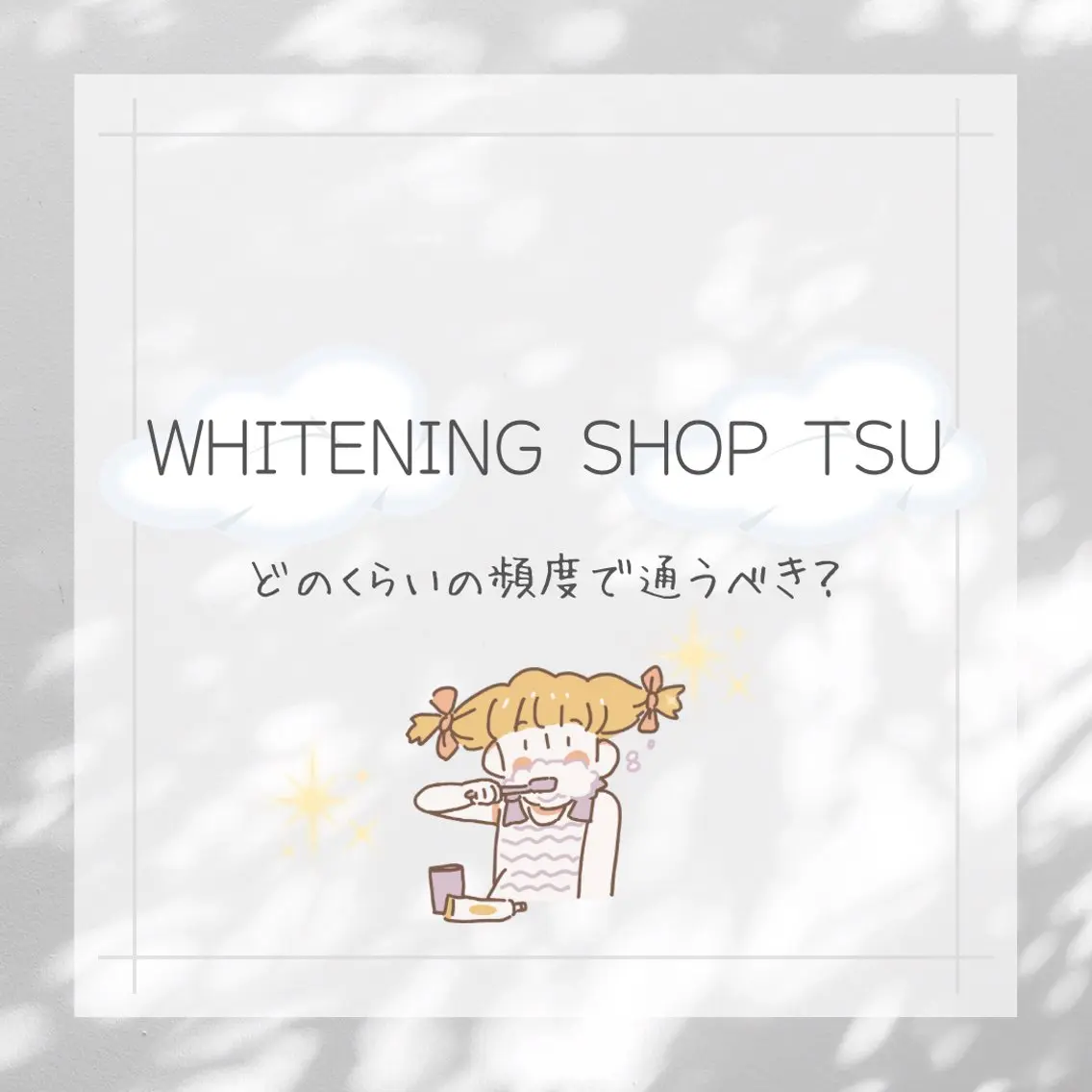 ホワイトニング ショップ津店のその他イメージ