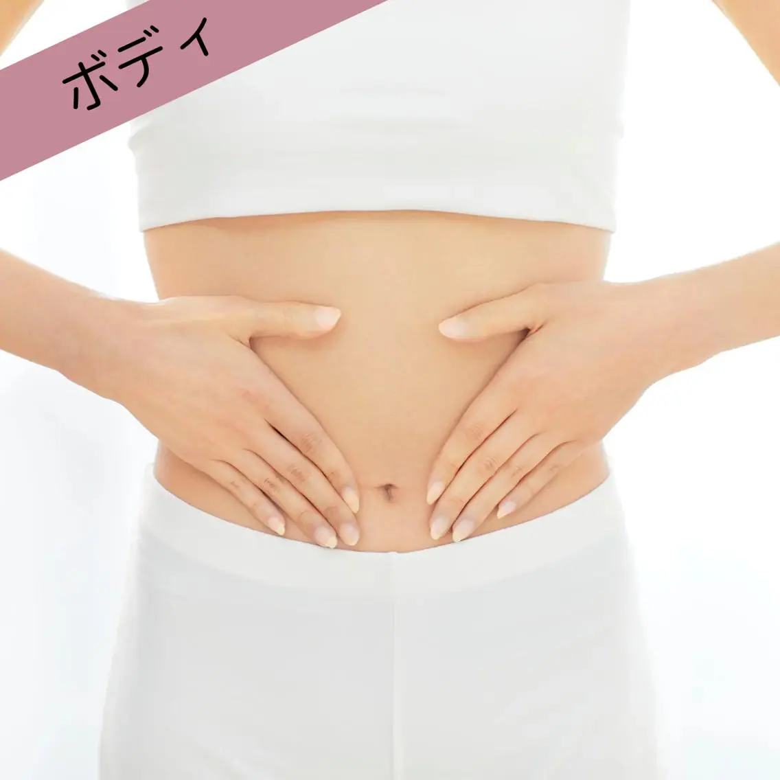 ❤【上半身】シルエットスッキリ集中燃焼ケアの写真