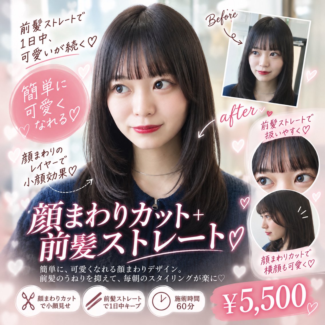 🪽 結んでも可愛い♡ 顔まわりカット＋前髪ストレートの写真