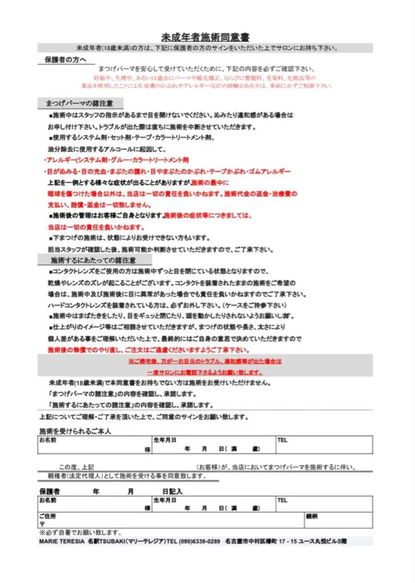 マリーテレジア noa🐈⬛のマツエク・マツパデザイン