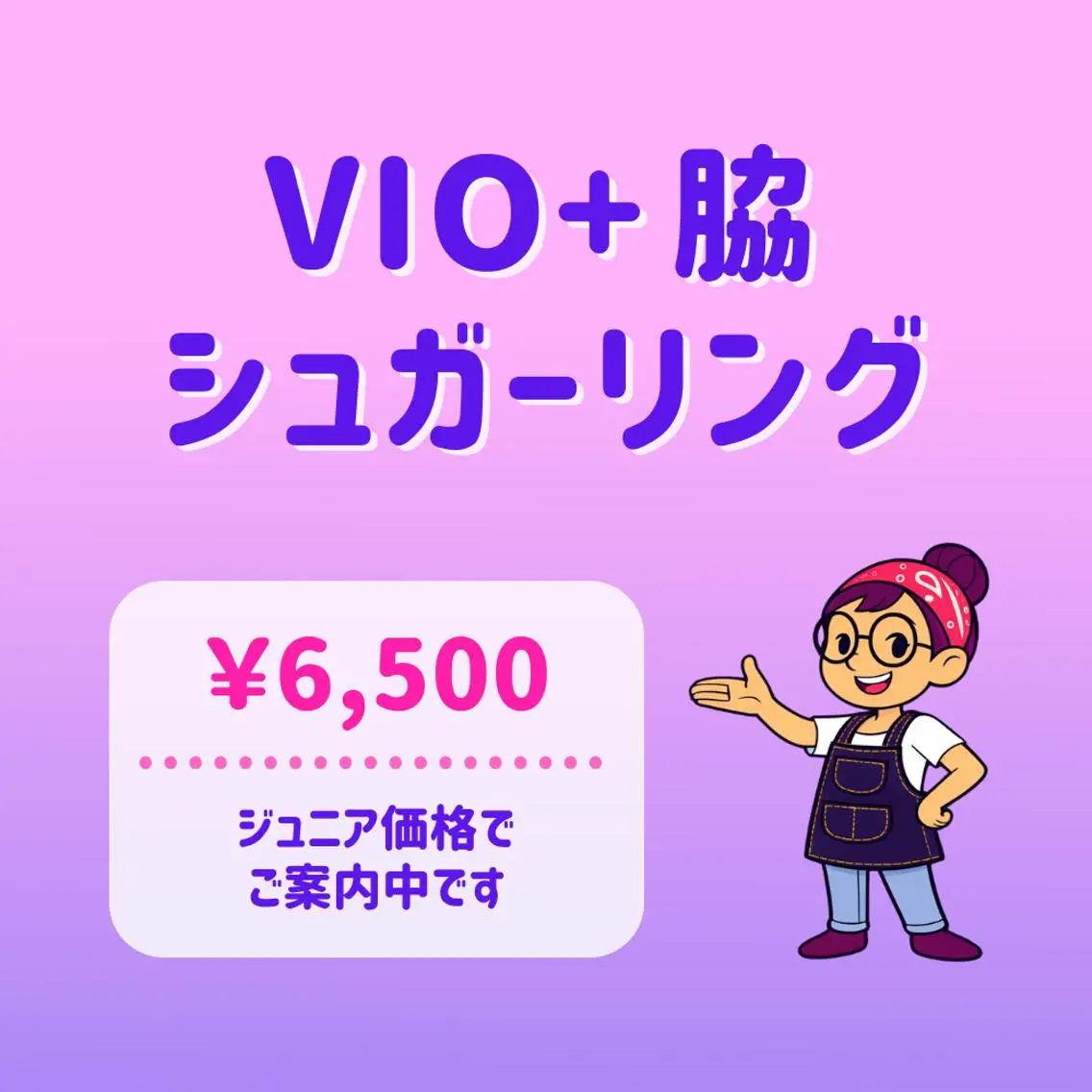 脱毛 SUCRE銀座 ヤマグチのエステ・リラクイメージ