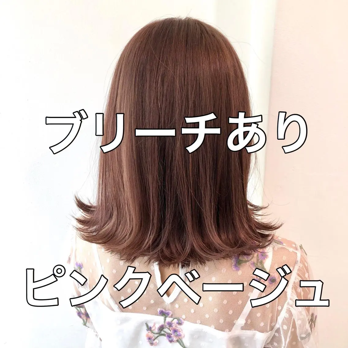 ミディアム カラー ヘアカラー トリートメント ヘッドスパ ヘアセット 💖ブリーチなし透明 感💖ASAHIのヘアスタイル