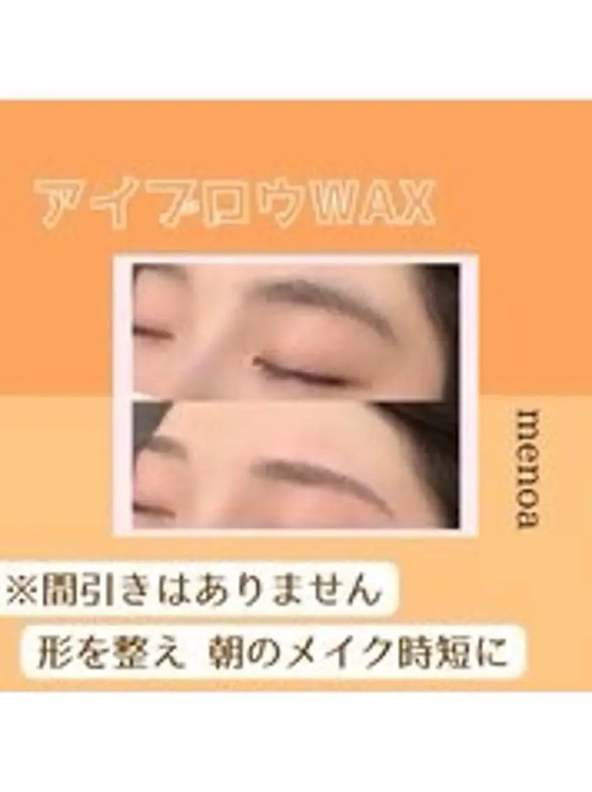アイブロウ ワックス脱毛 🎀menoa 明石店🎀のマツエク・マツパデザイン