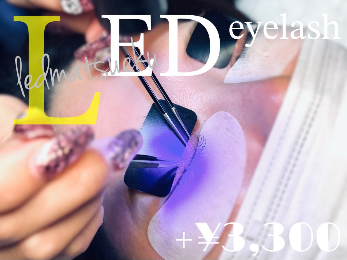 ★人気No.1★【LED マツエク】フラットラッシュ[130本]￥9900→￥8140｜高槻の写真