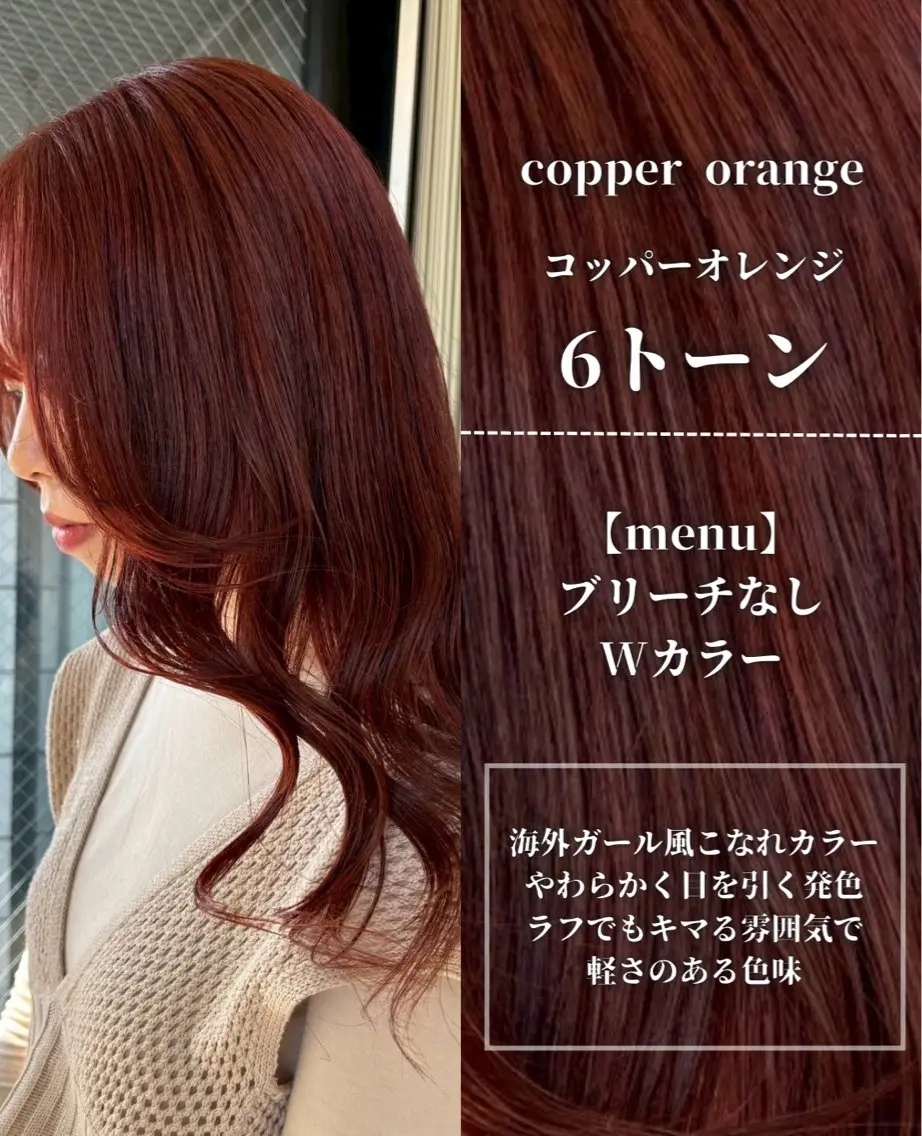 ロング カラー オレンジ 似合わせカット ヘアカラー トリートメント ナチュラルカラー/ ハイトーン AMIのヘアスタイル