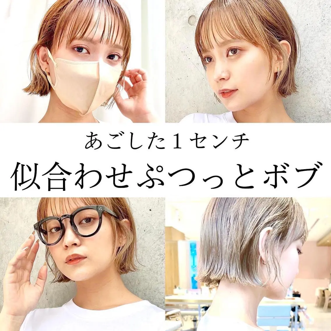 ショート カラー グレージュ ボブ カット ヘアカラー トリートメント レイヤー専門家 ダブルカラー修のヘアスタイル